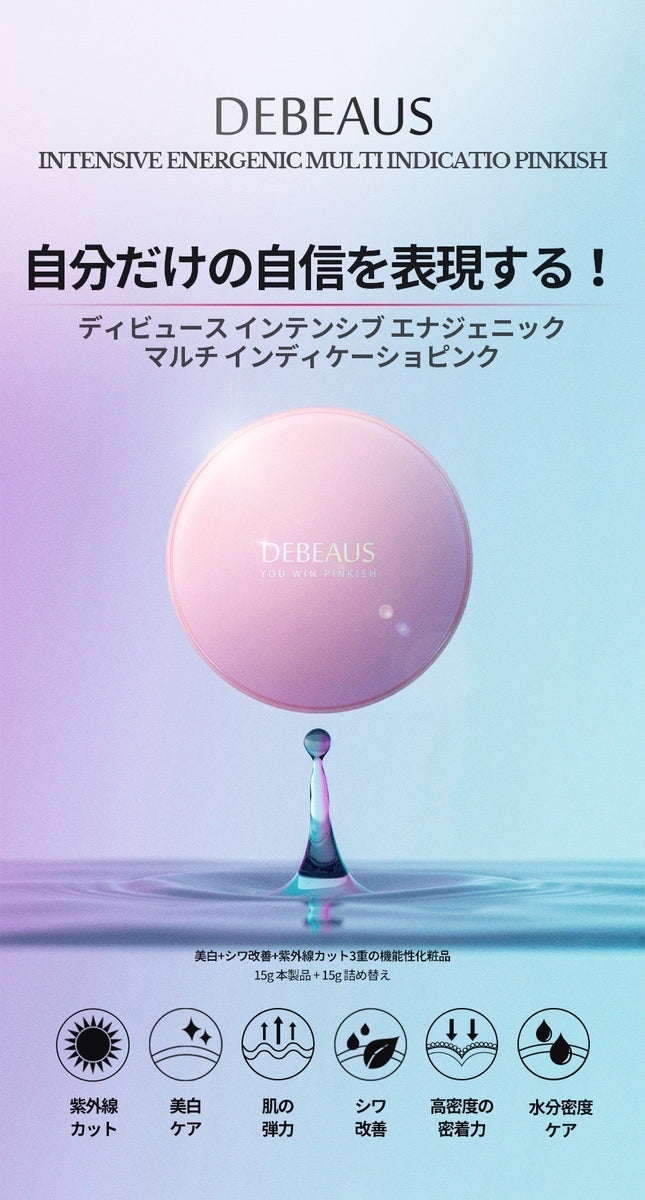 【予約商品】DEBEAUSピンキッシュファンデーション