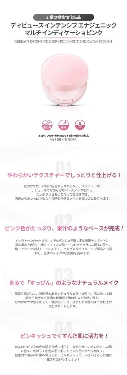 【予約商品】DEBEAUSピンキッシュファンデーション