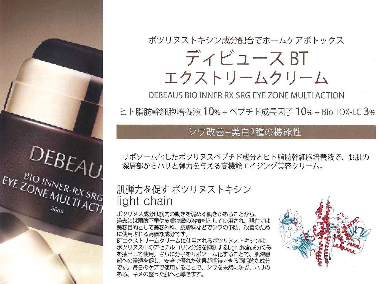 【予約商品】DEBEAUS BT エクストリームクリーム