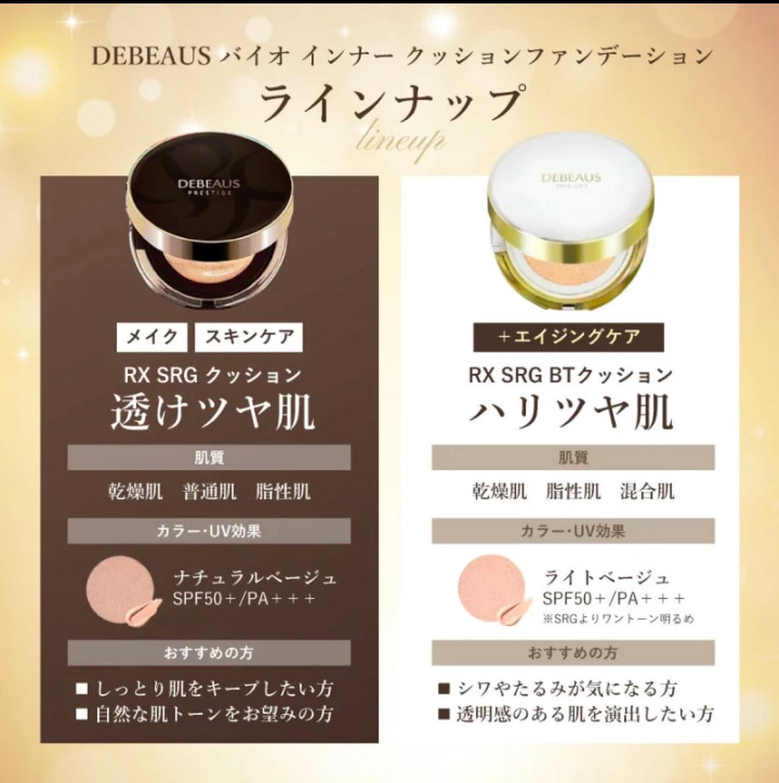 【予約商品】DEBEAUS SRGクッションファンデーション