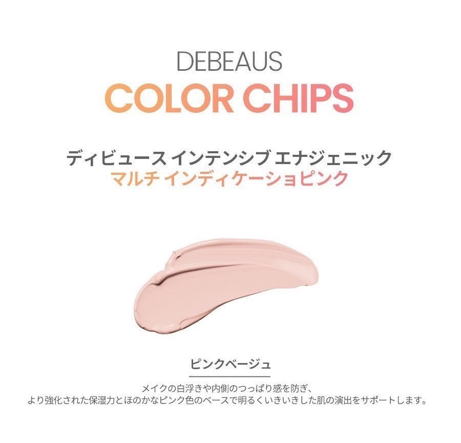 【予約商品】DEBEAUSピンキッシュファンデーション